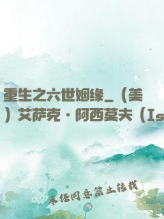 重生之六世姻缘